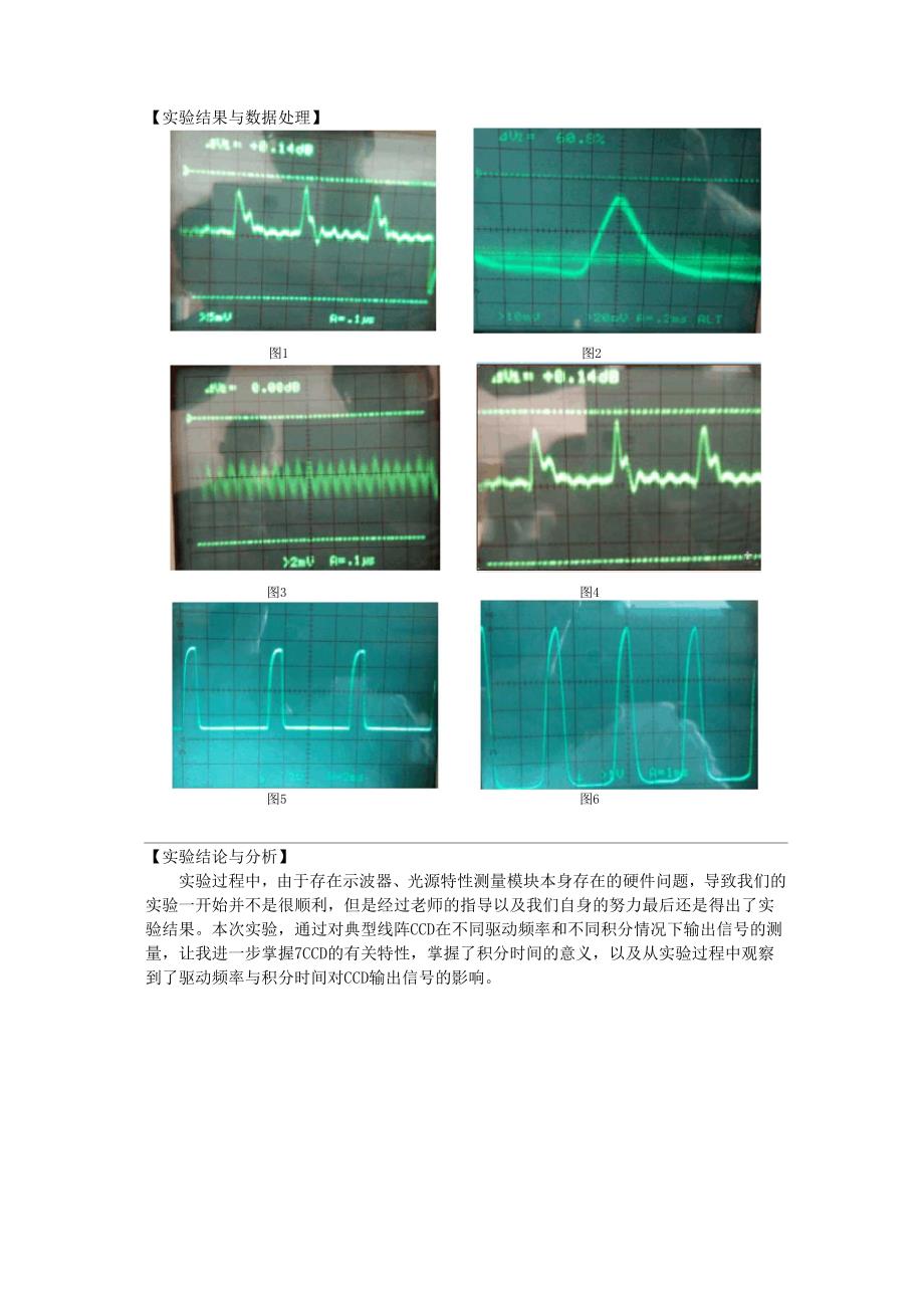 实验四 线阵CCD特性测试实验.docx_第3页