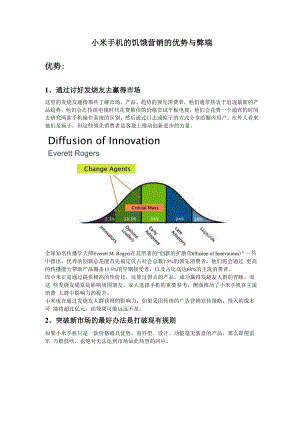 小米手机的饥饿营销的优势与弊端.docx