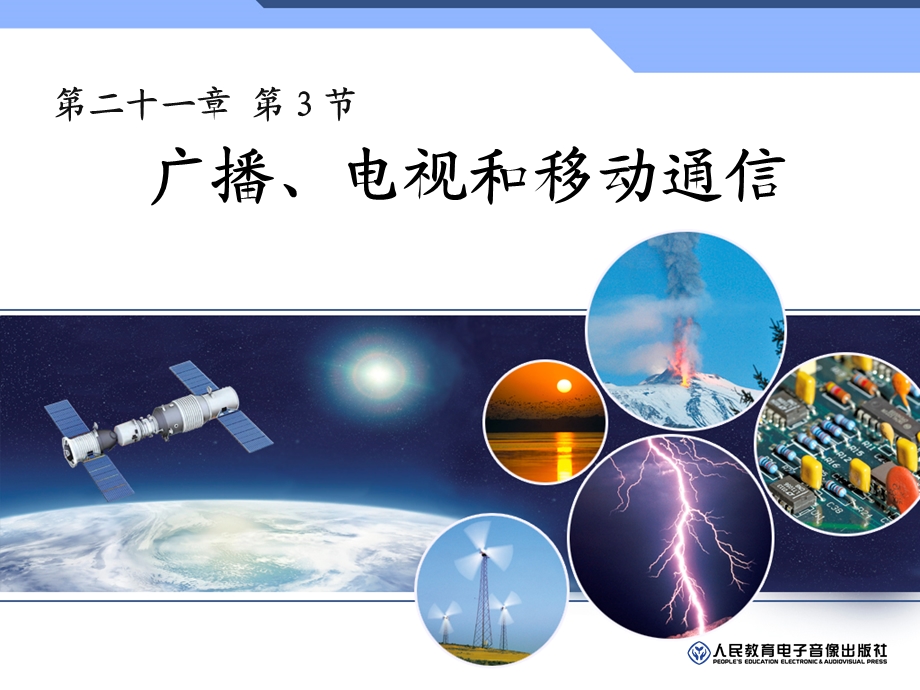 广播电视移动通讯.ppt_第1页