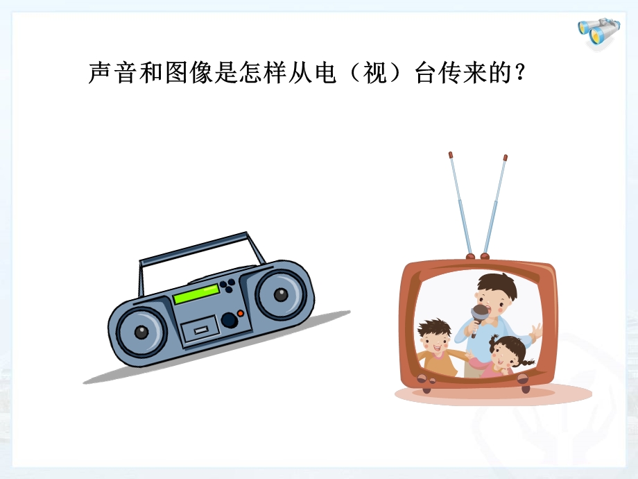 广播电视移动通讯.ppt_第2页