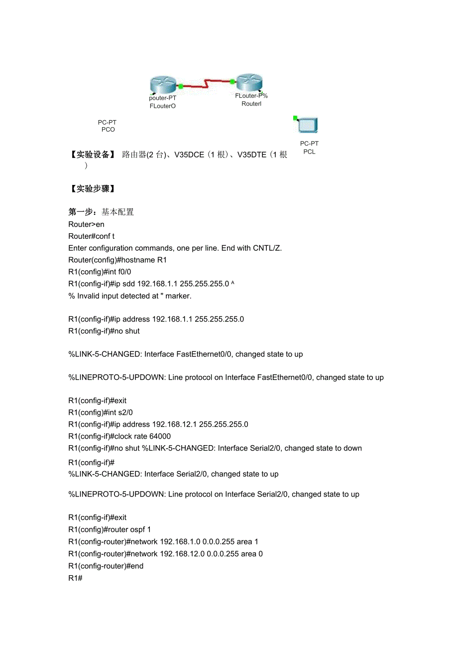 实验5-2 OSPF多区域基本配置.docx_第2页