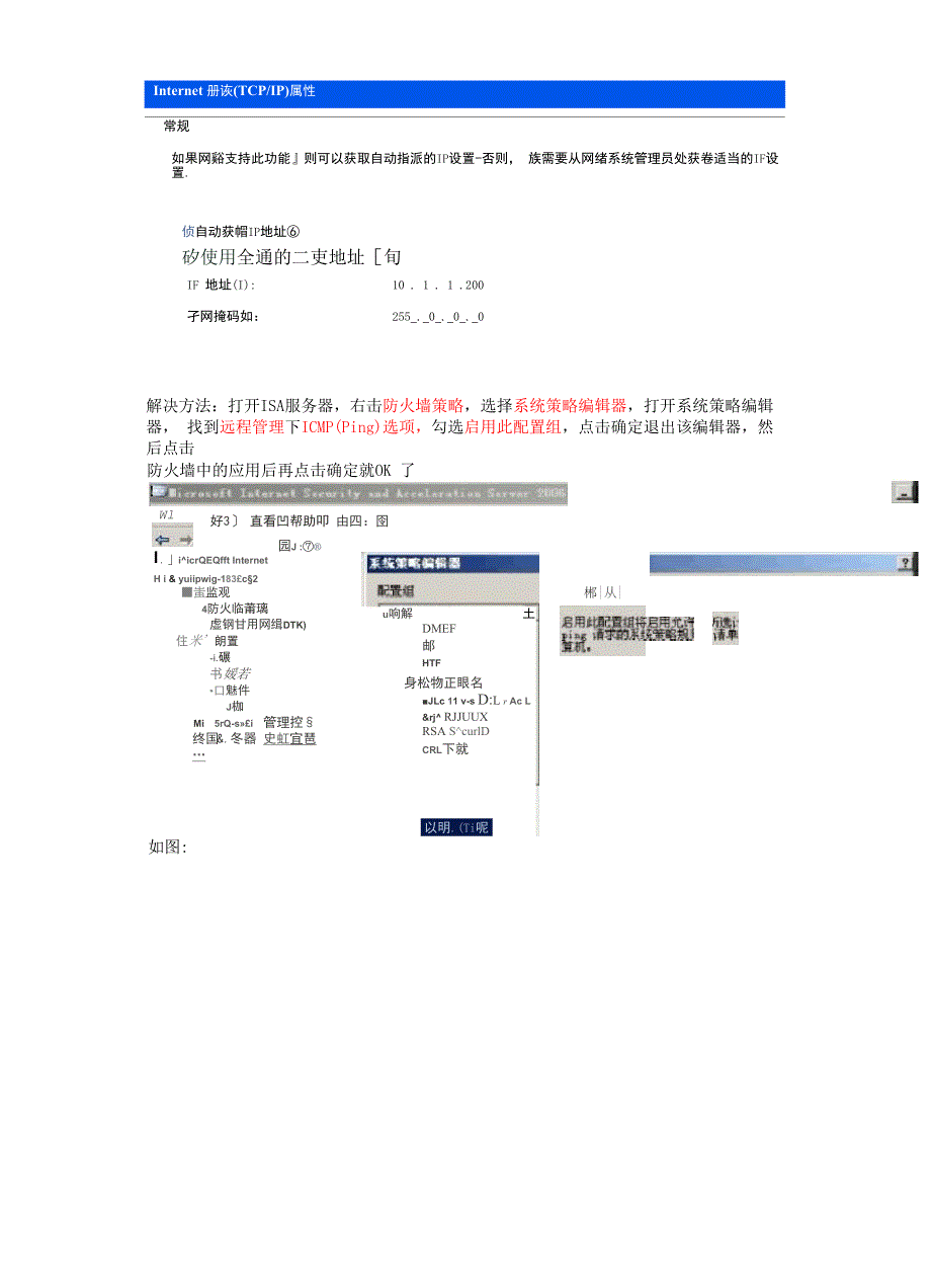 客户端无法ping通ISA 2006 Server 服务器的解决办法.docx_第2页