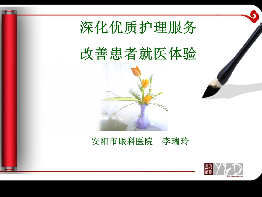 优质护理服务ppt.ppt_第1页