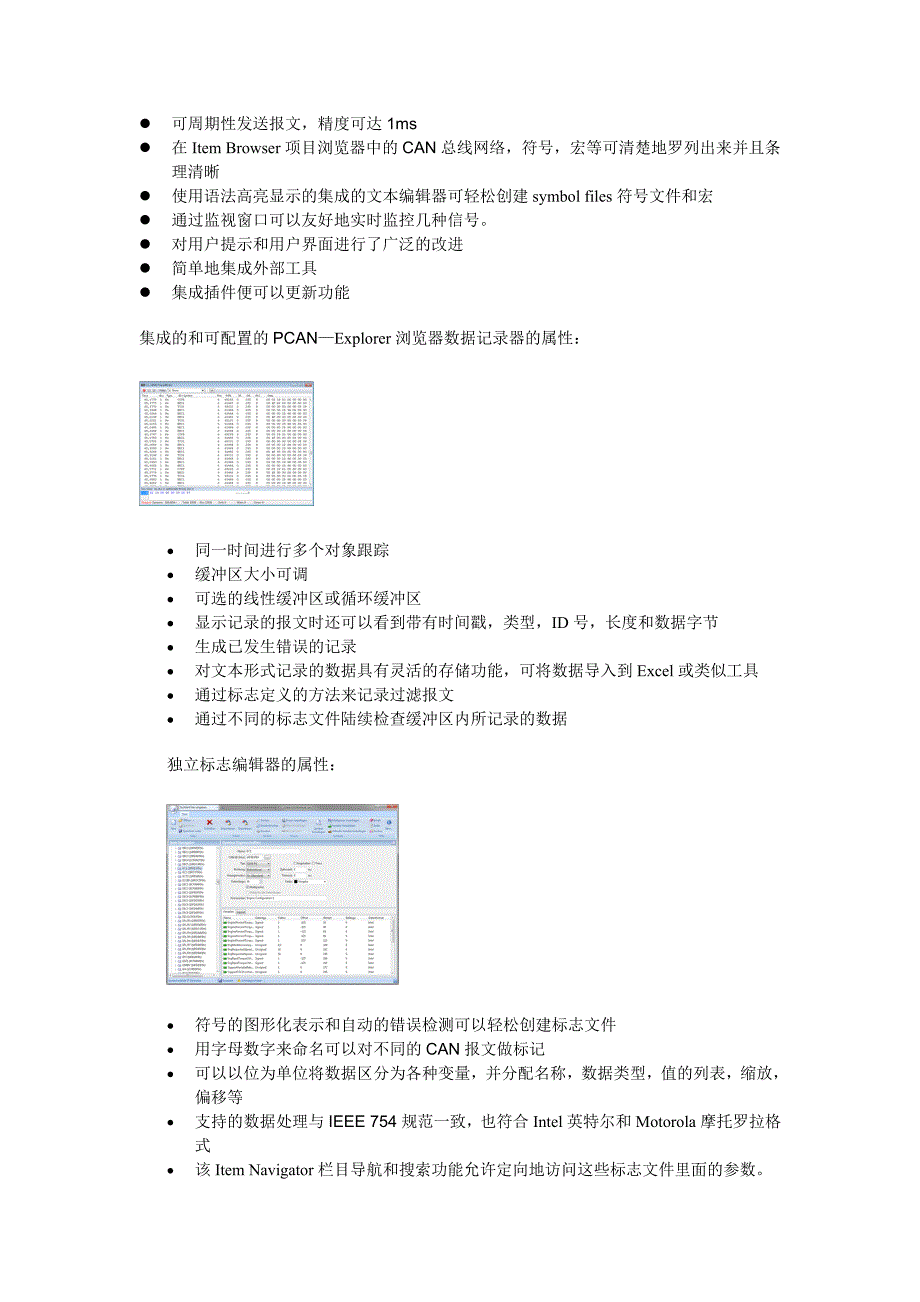 CAN总线报文协议监控器.doc_第2页