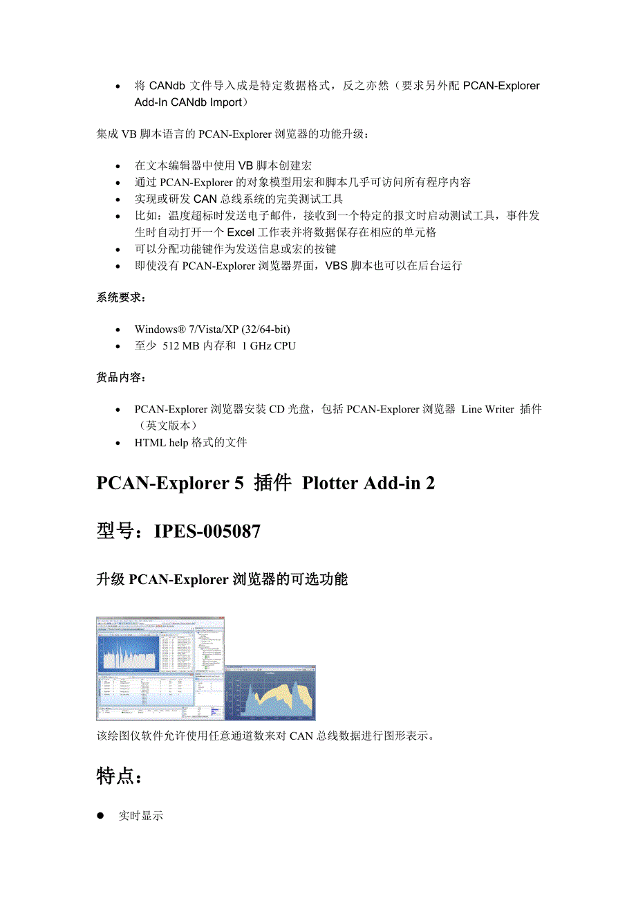 CAN总线报文协议监控器.doc_第3页