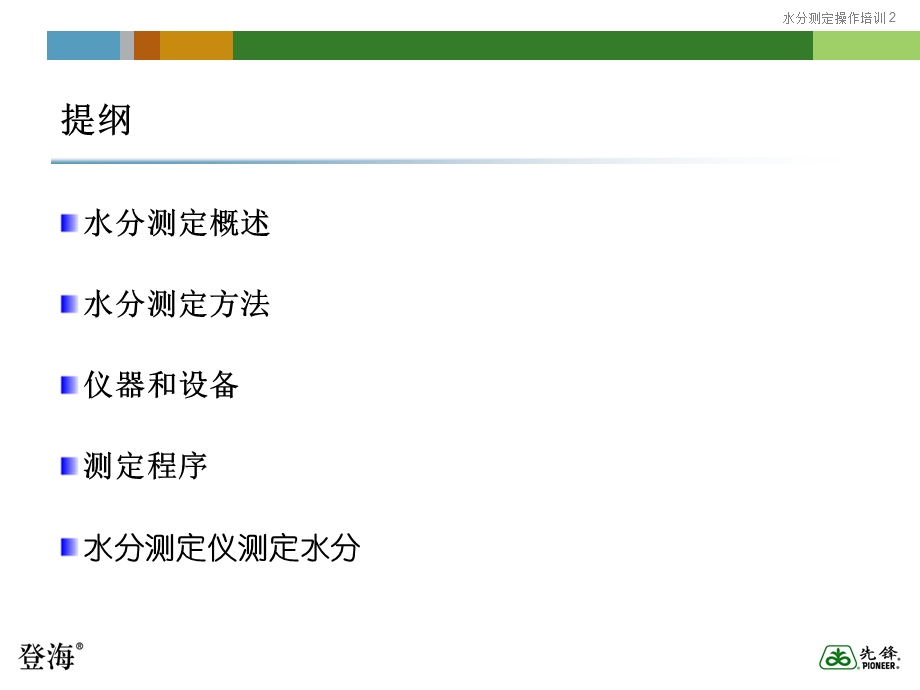 卤素水分测定操作规程.ppt_第2页