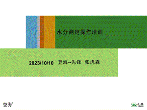 卤素水分测定操作规程.ppt