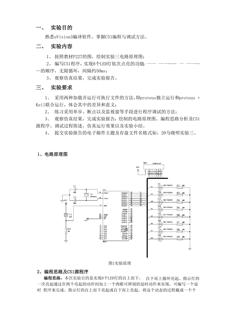 实验三——LED指示灯循环控制.docx_第2页