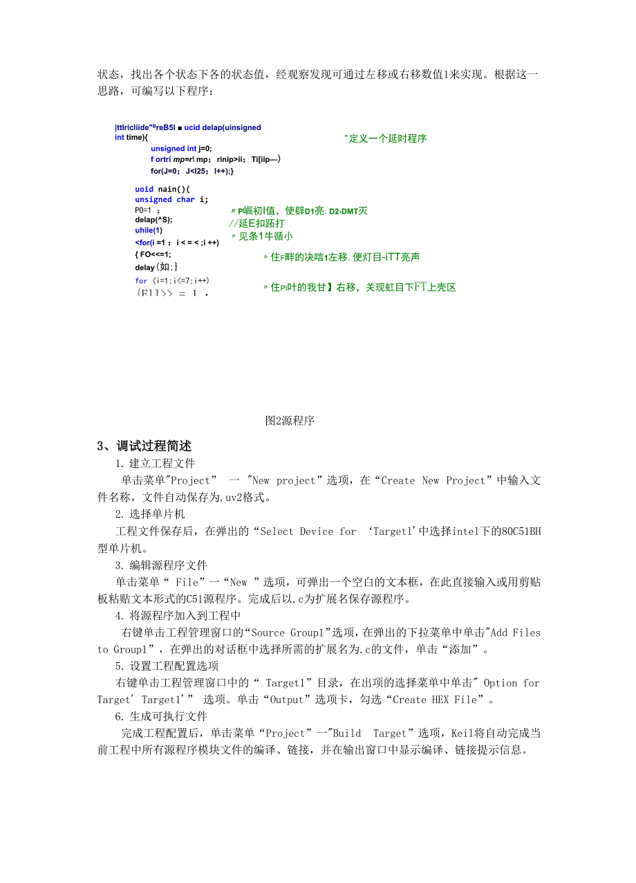 实验三——LED指示灯循环控制.docx_第3页