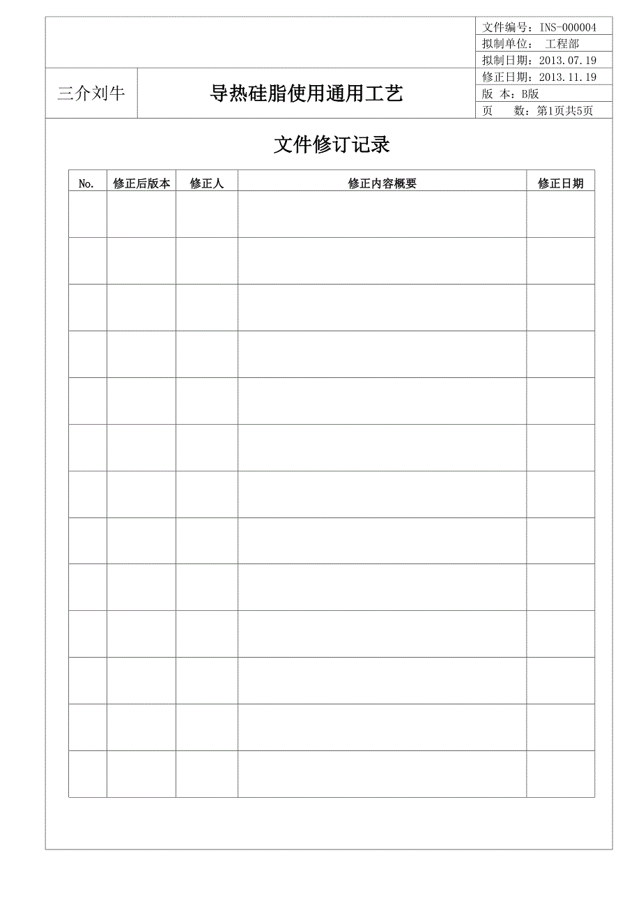 导热硅脂使用通用工艺.docx_第2页