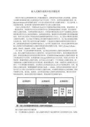 嵌入式操作系统中的关键技术.docx