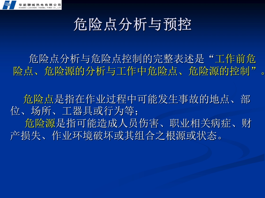 危险点分析预控.ppt_第2页