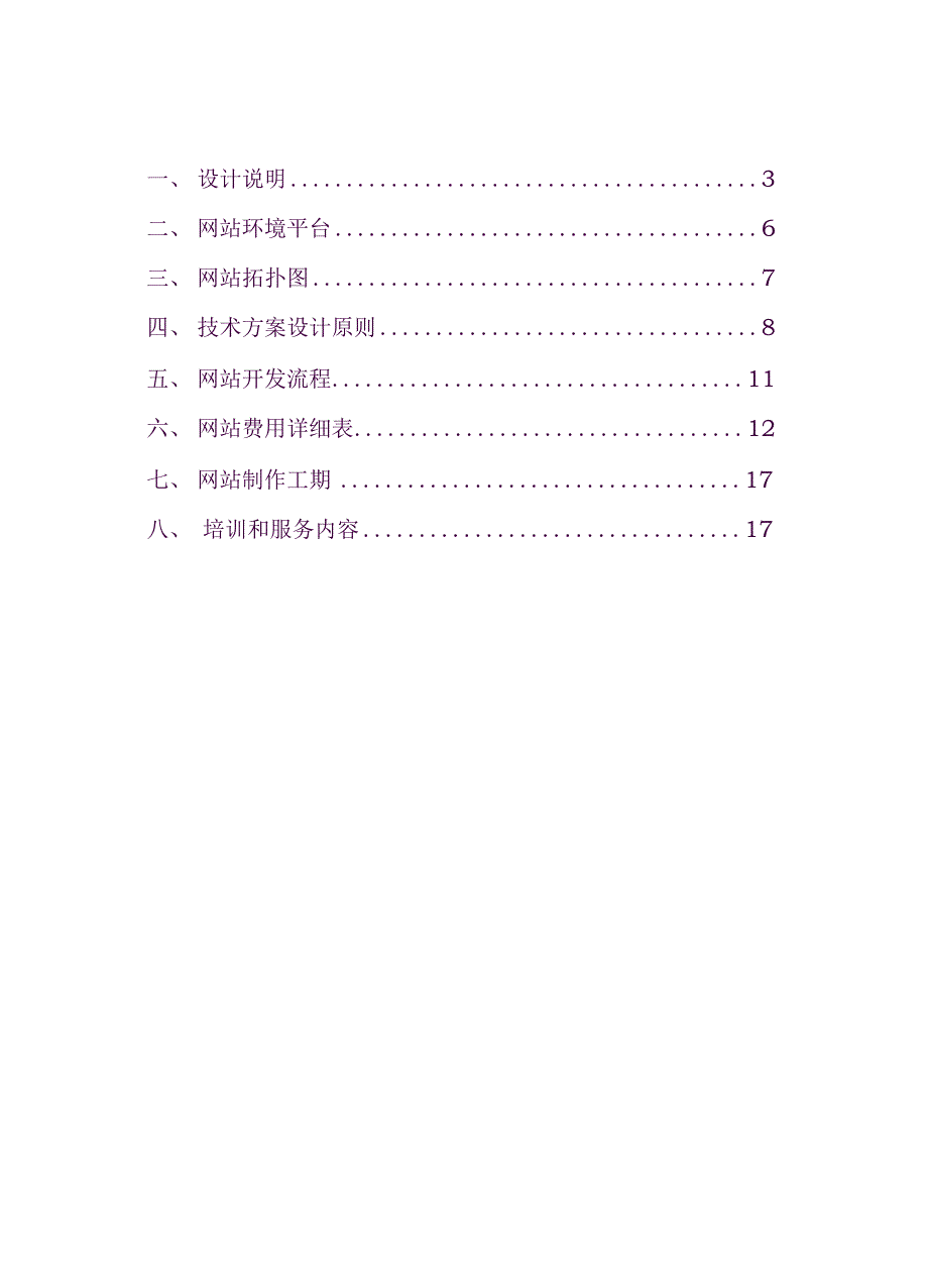 家具网站建设方案.docx_第2页