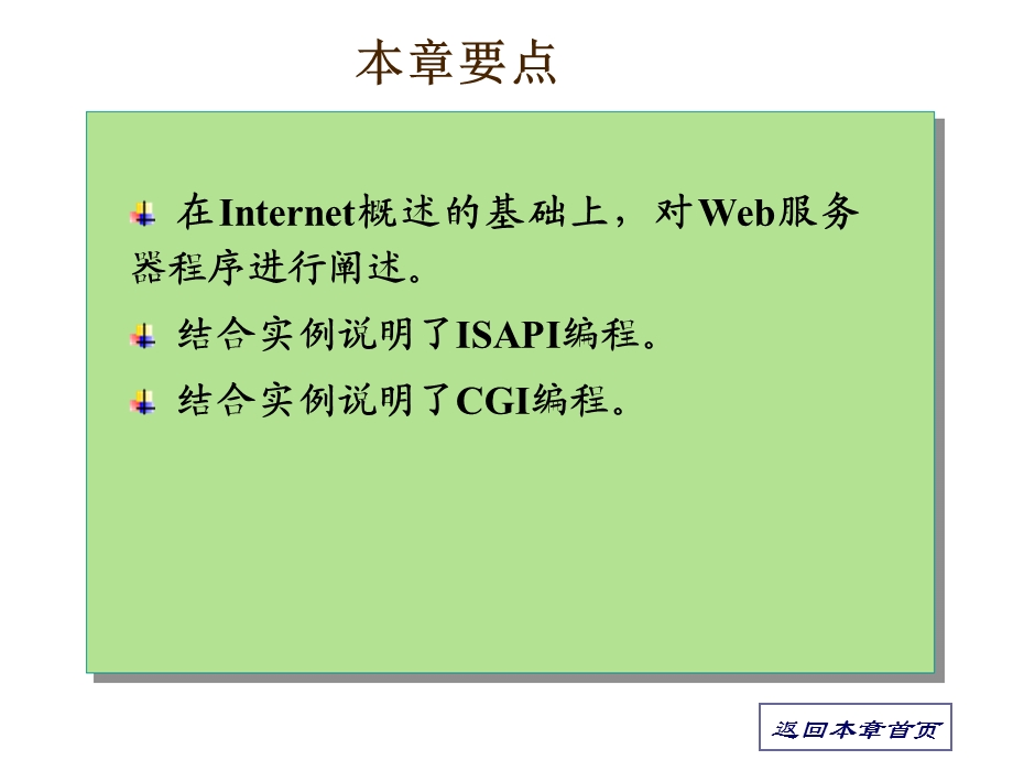 创建Web服务器程序.ppt_第2页