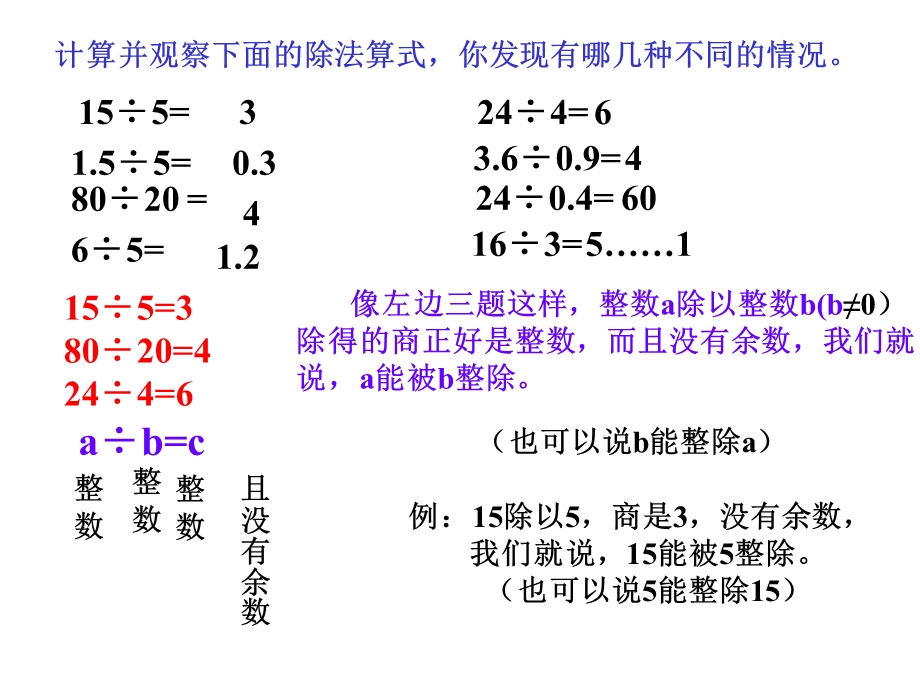 (小五数学课件)约数和倍数-约数和倍数.ppt_第3页