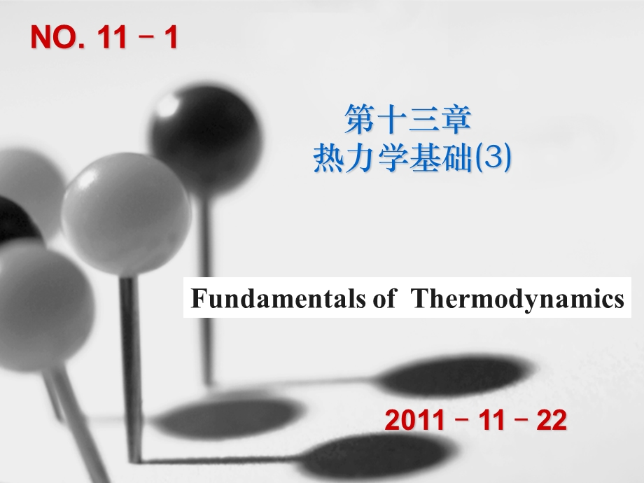 卡诺循环热力学第二定律卡诺定理.ppt_第1页