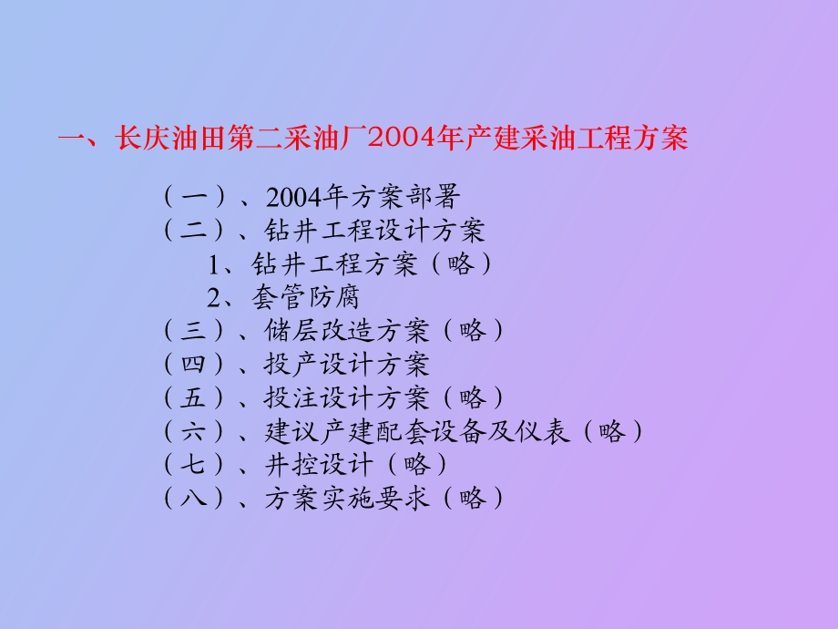 井投产方案讲义.ppt_第2页