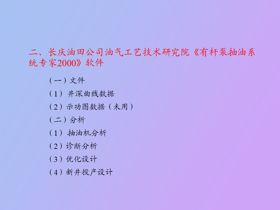 井投产方案讲义.ppt_第3页