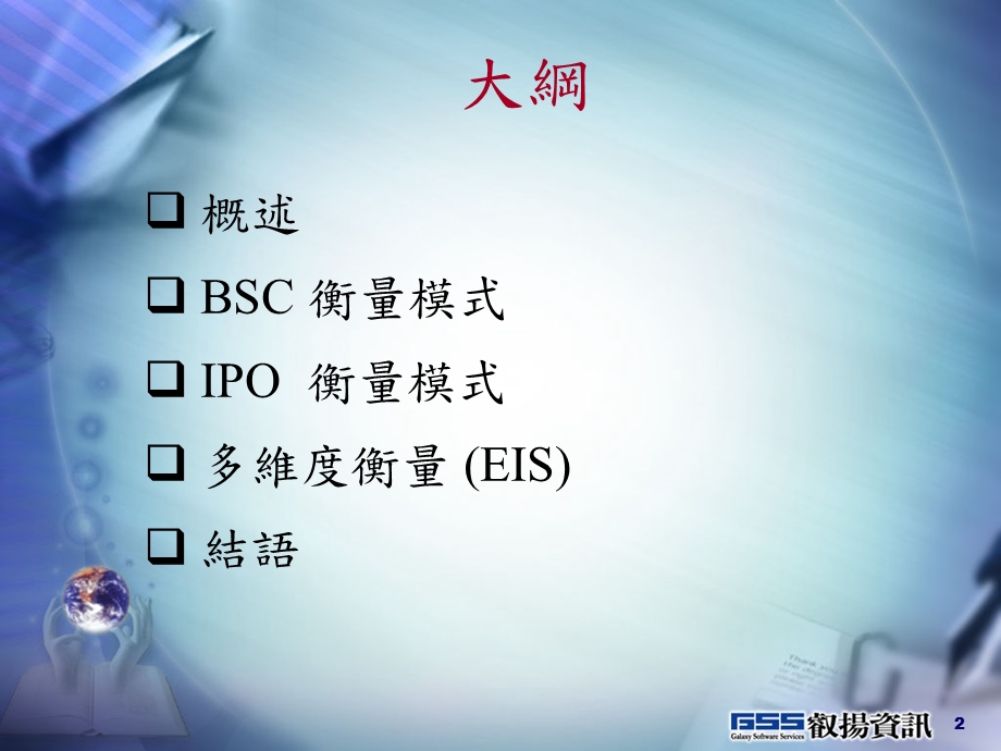 企业e化的绩效衡量.ppt_第2页