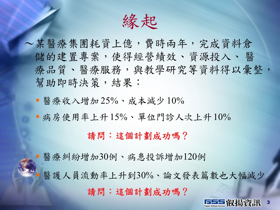 企业e化的绩效衡量.ppt_第3页