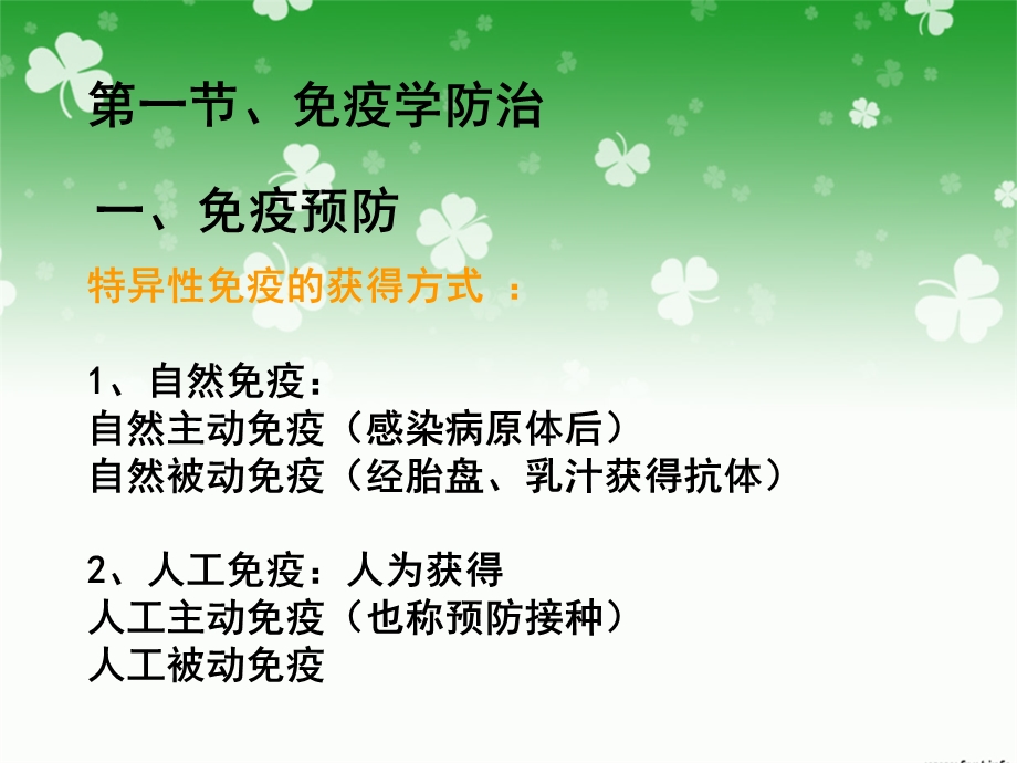 免疫学临床应用.ppt_第2页