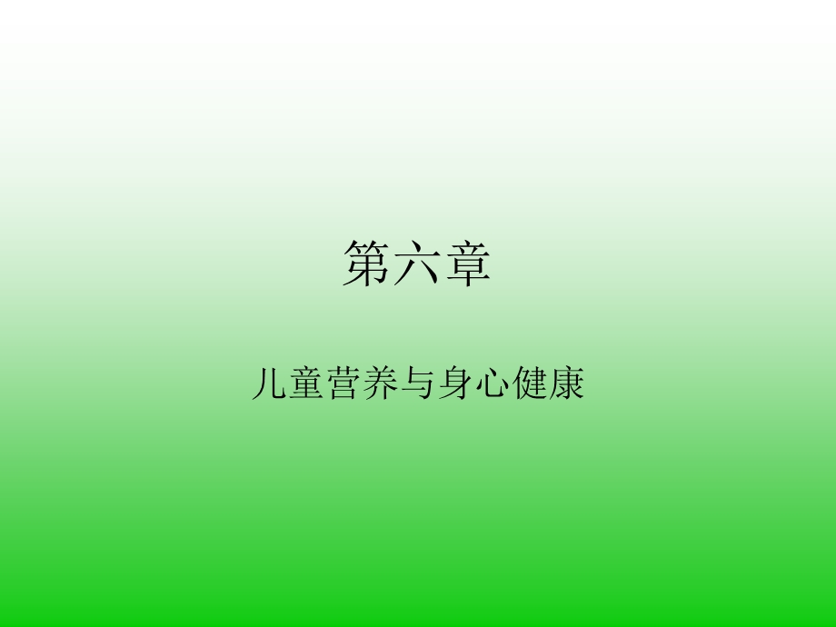 儿童营养管理师.ppt_第2页