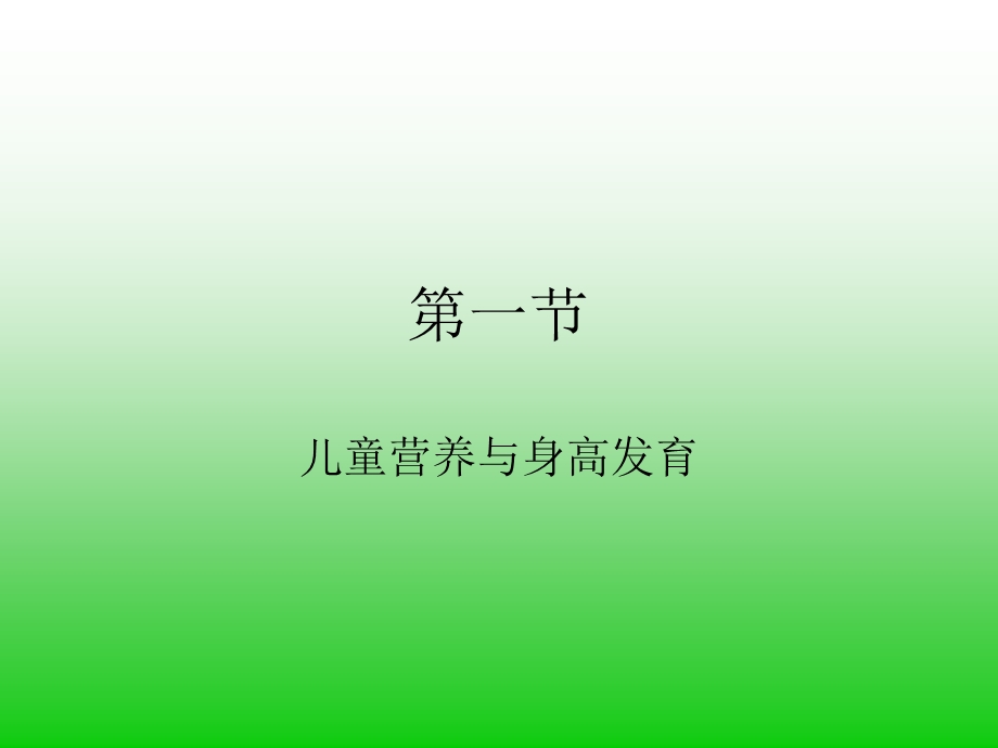 儿童营养管理师.ppt_第3页