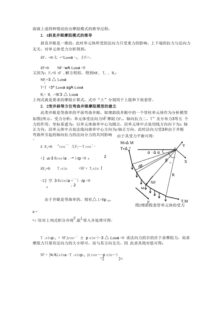 定向井套管入井摩阻分析.docx_第2页