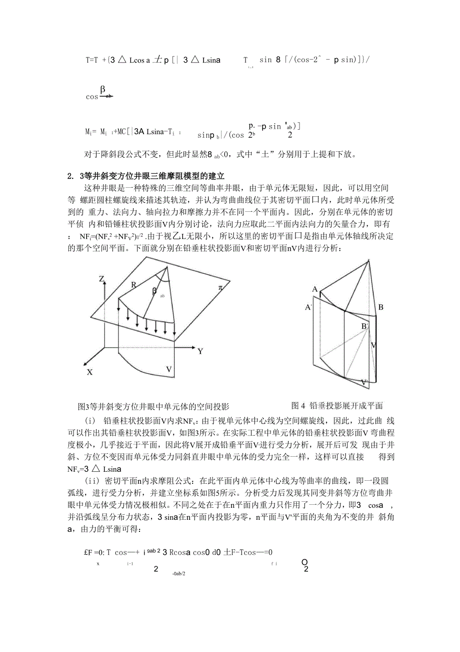 定向井套管入井摩阻分析.docx_第3页