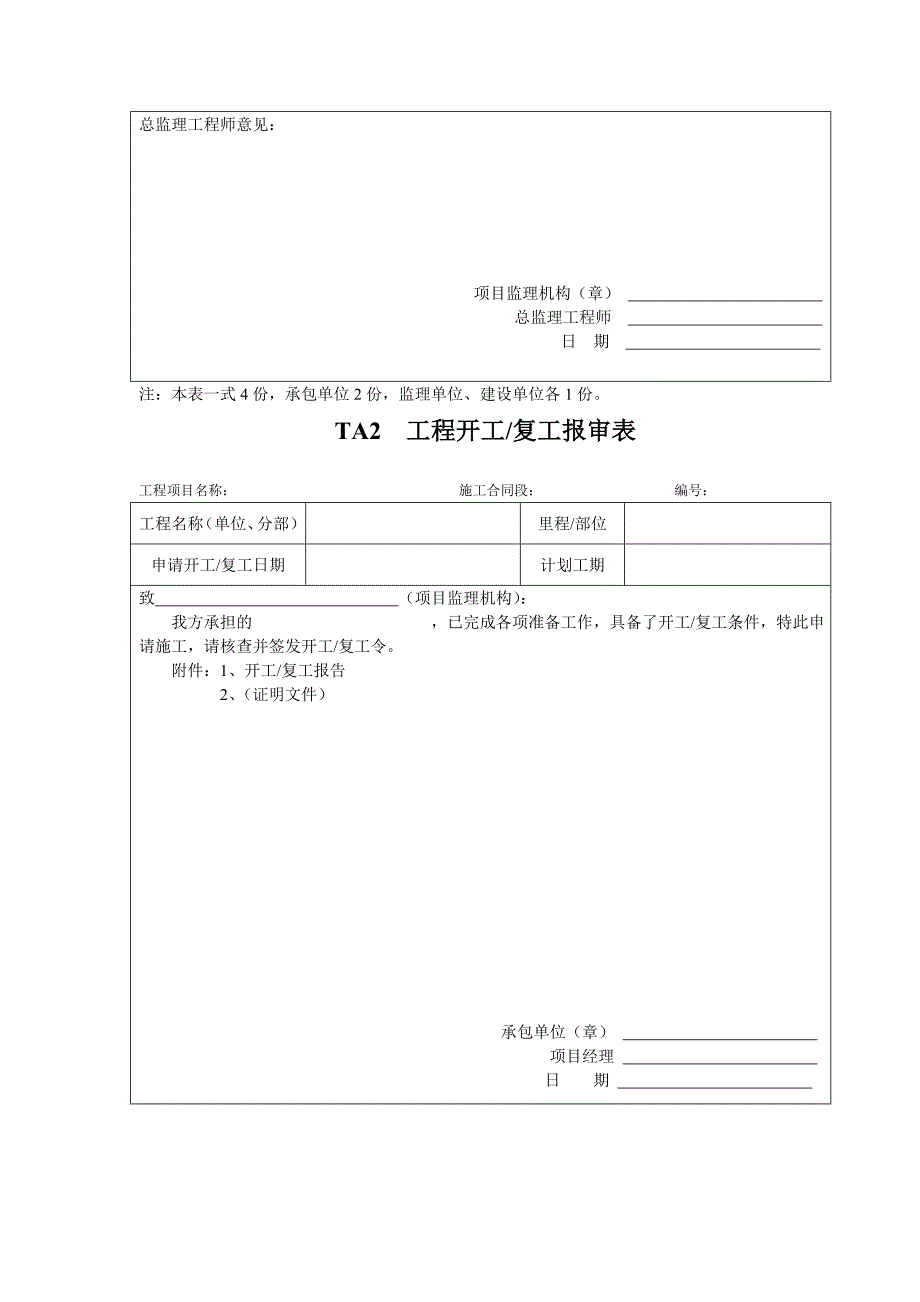 铁路监理规范用表.doc_第2页