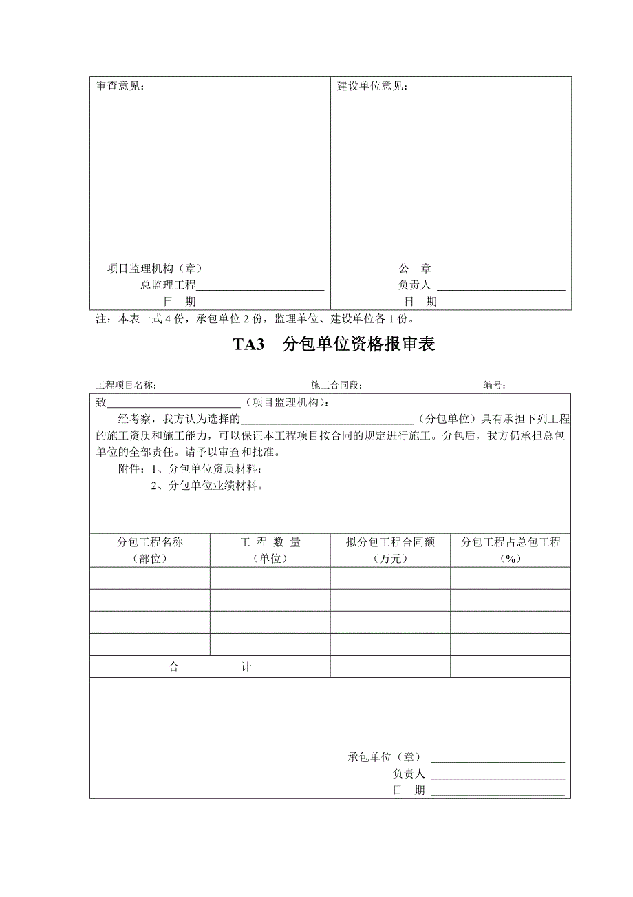 铁路监理规范用表.doc_第3页