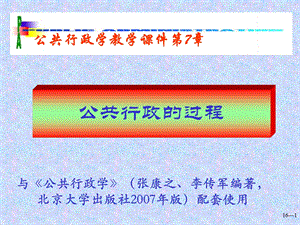 公共行政的过程.ppt