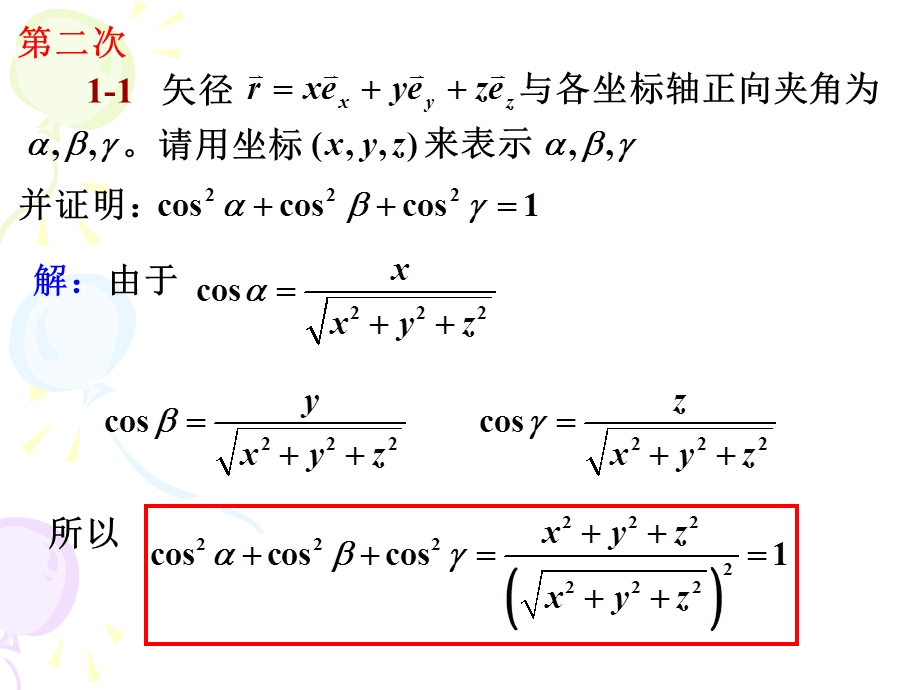 作业-电磁场与电磁波.ppt_第3页