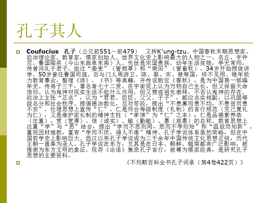 初中基本功讲座人文素养苏金良.ppt_第3页