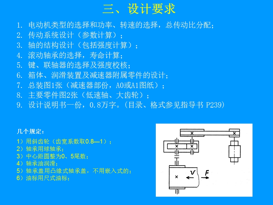 一级机械设计课程设计(工业工程).ppt_第3页