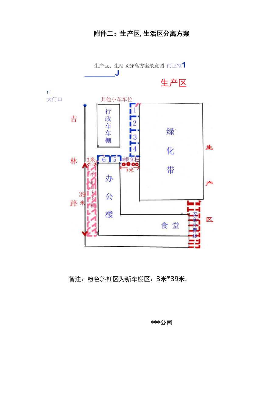 工厂生产区、生活区分离方案.docx_第3页