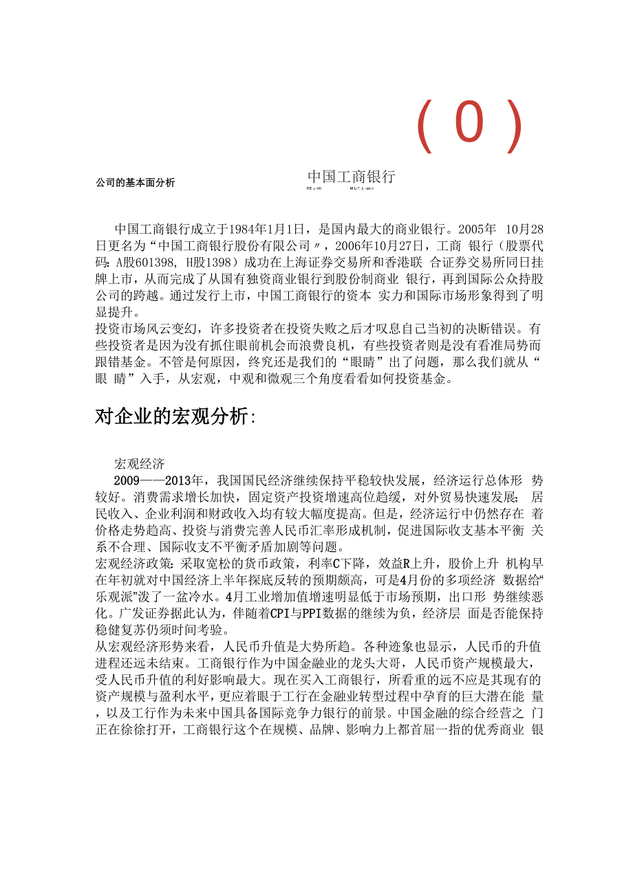 工商银行股票分析.docx_第2页