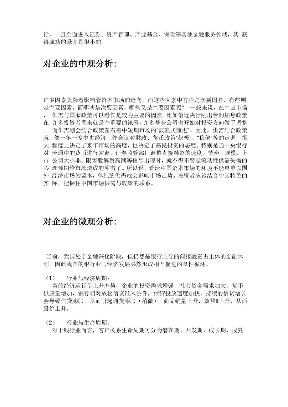 工商银行股票分析.docx_第3页