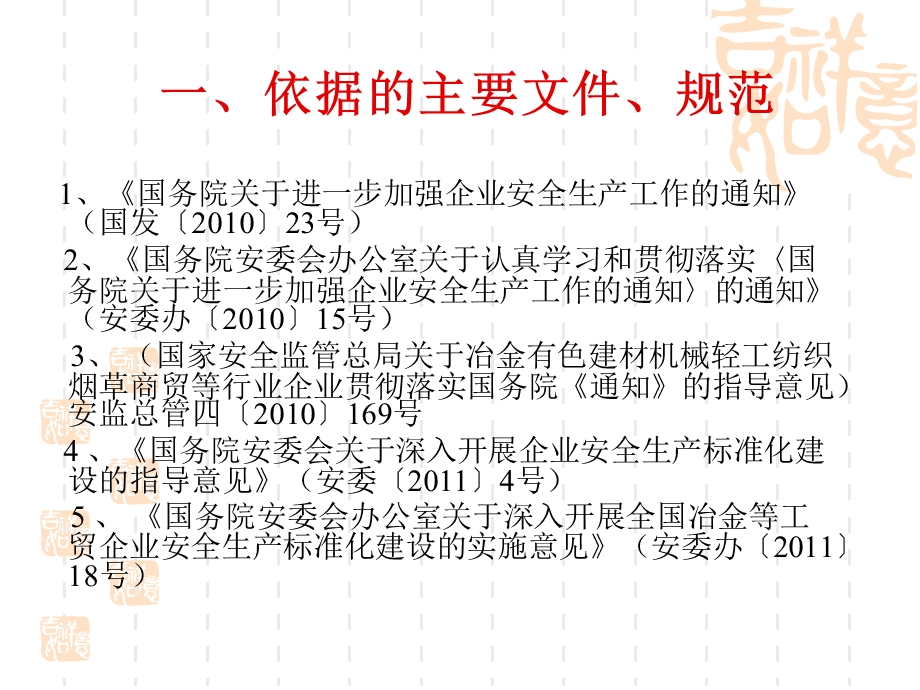 机械制造企业安全生产标准化国家(三级).ppt_第2页