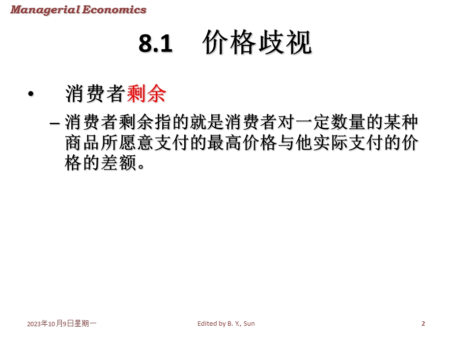 企业的定价策略.ppt_第2页