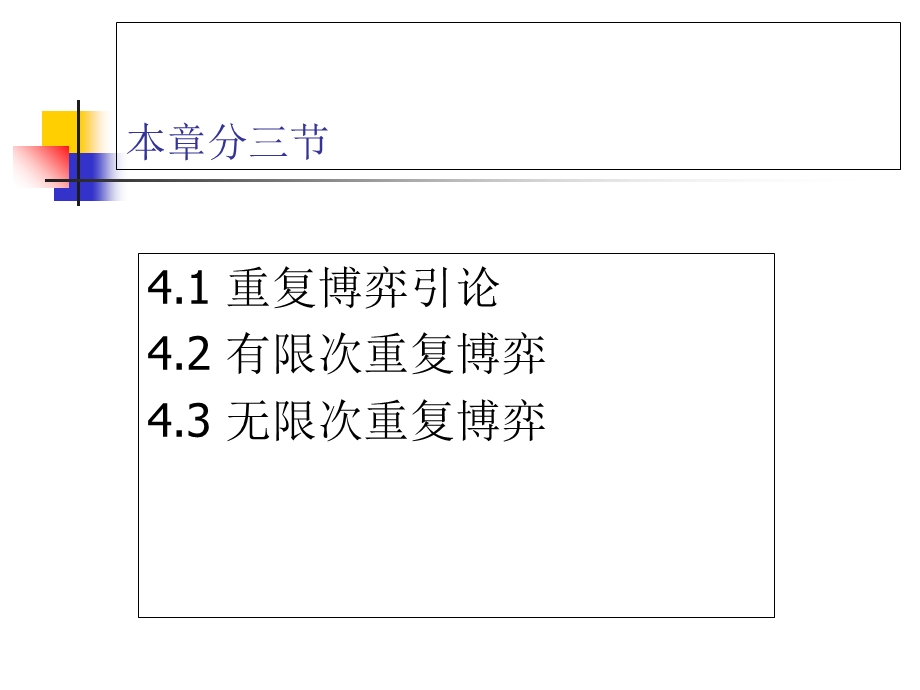 动态博弈与重复博弈.ppt_第2页