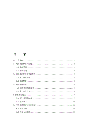 绥化路排水工程专项方案报审.doc