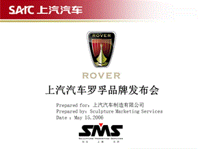 上汽汽车ROVERSMS.ppt