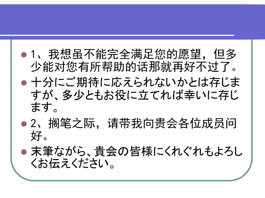 《日语商务函电》之断り状.ppt_第2页