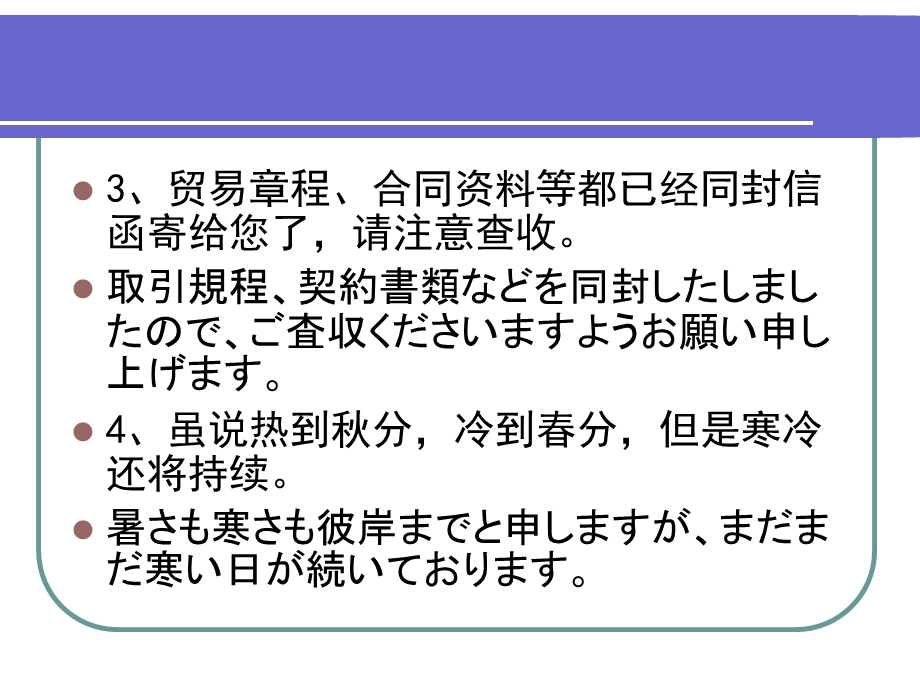 《日语商务函电》之断り状.ppt_第3页