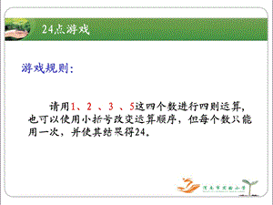 鸡兔同笼8常丽君.ppt