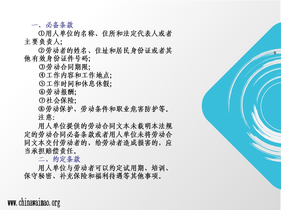 劳工法及劳动合同法.ppt_第3页