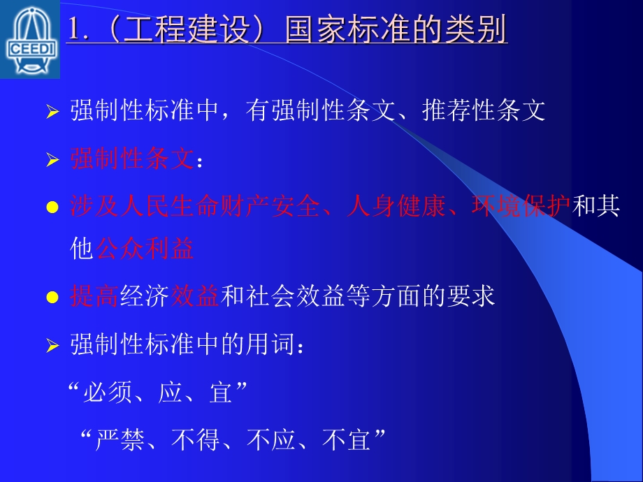 《氢气站设计规范》中的强制性条.ppt_第3页