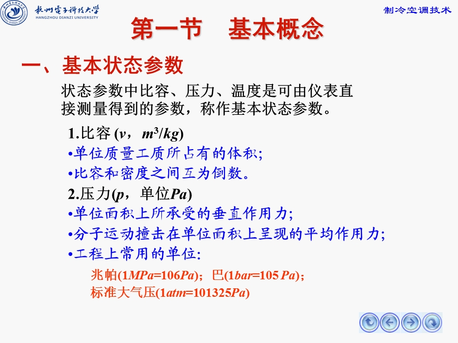 制冷热工基础-热力学.ppt_第3页