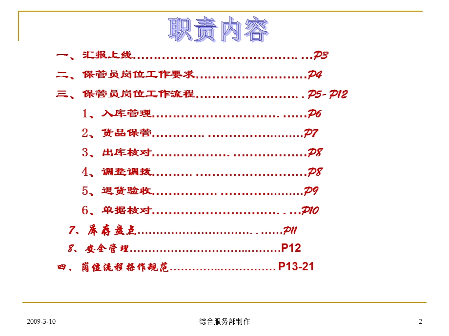 保管员岗位流程培训.ppt_第2页